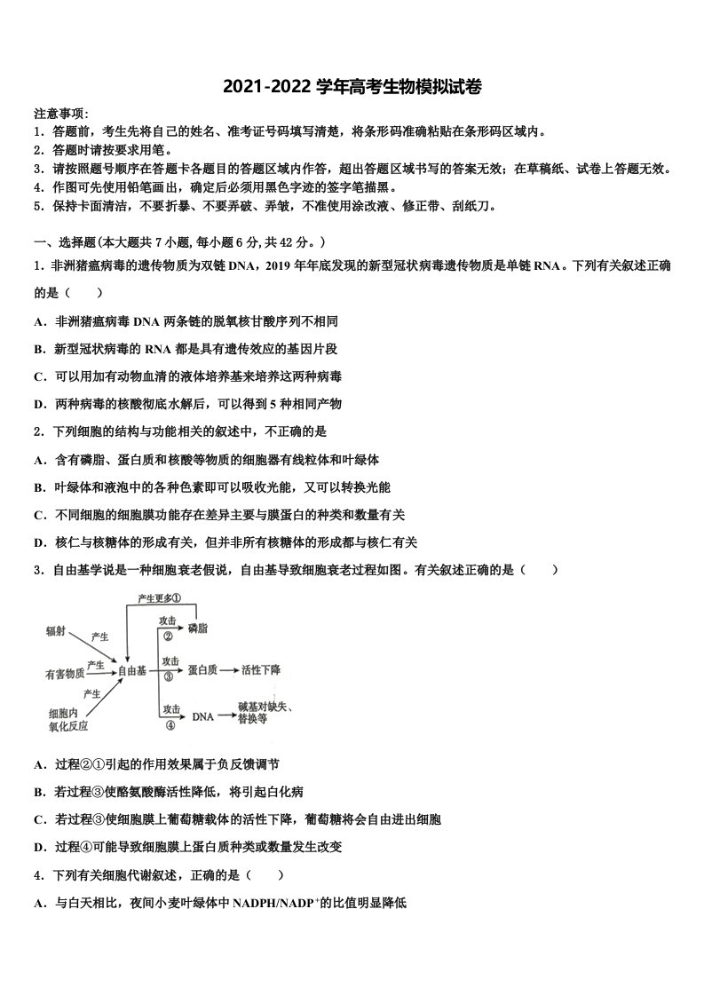 2021-2022学年吉林省吉林市长春汽车经济开发区第六中学高三下学期联合考试生物试题含解析