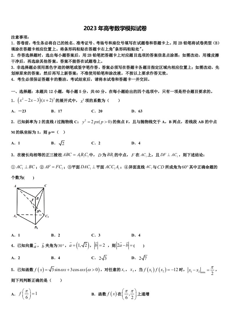 天津市滨海新区天津开发区第一中学2023届高三第六次模拟考试数学试卷含解析