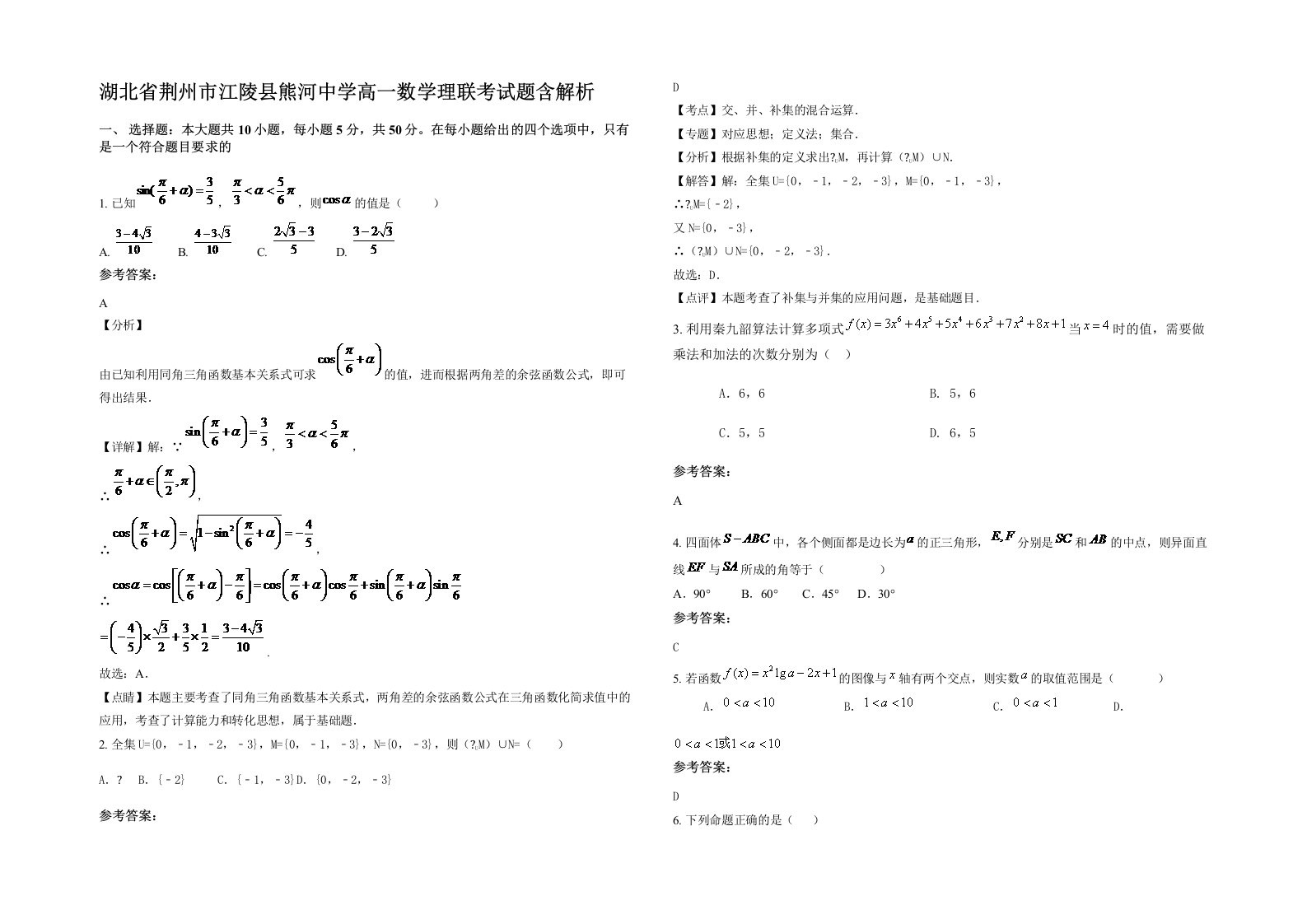 湖北省荆州市江陵县熊河中学高一数学理联考试题含解析