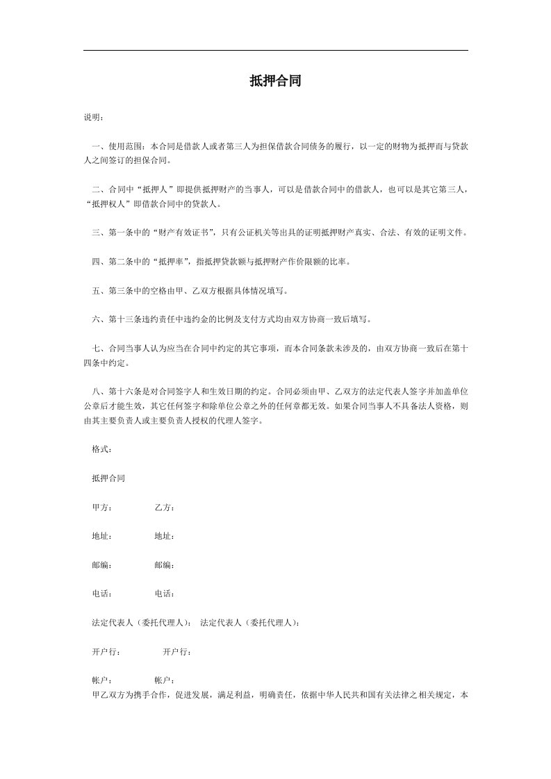 抵押合同(1)