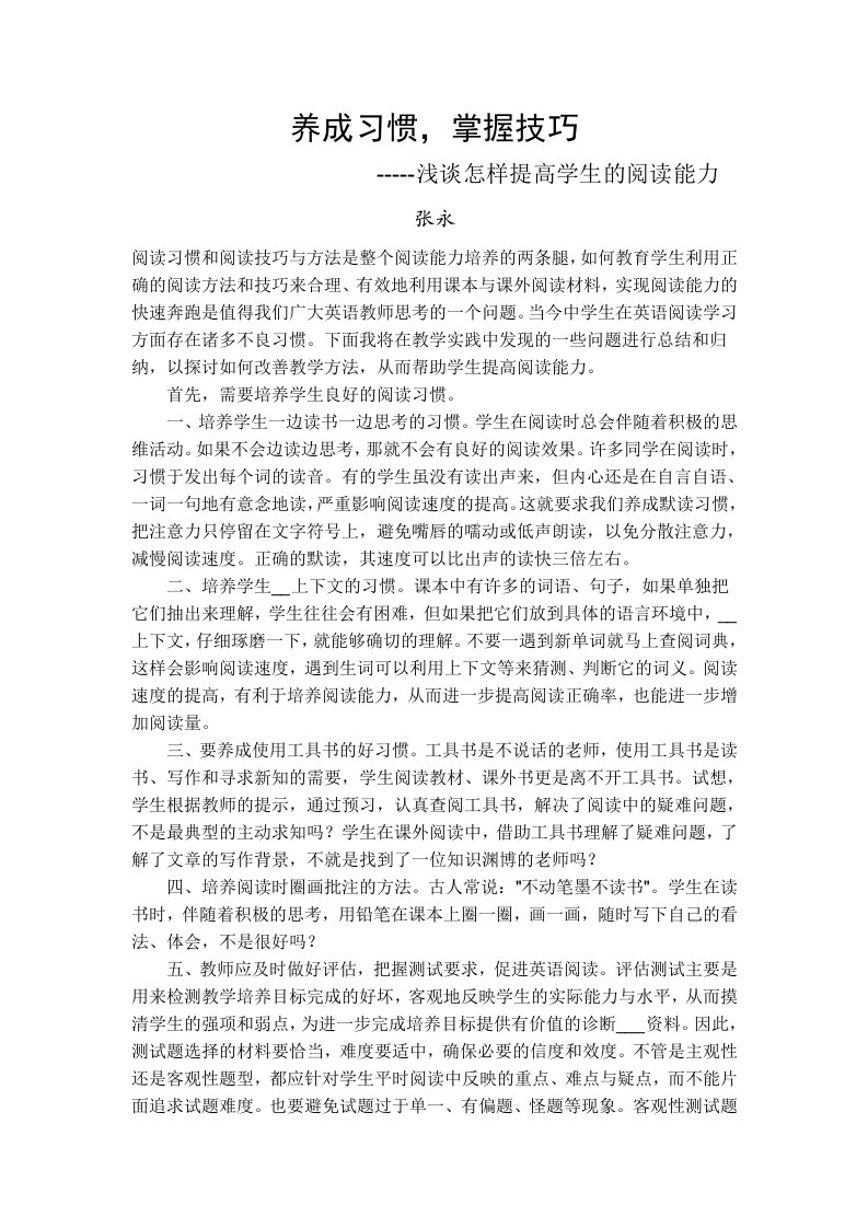 养成习惯,掌握技巧