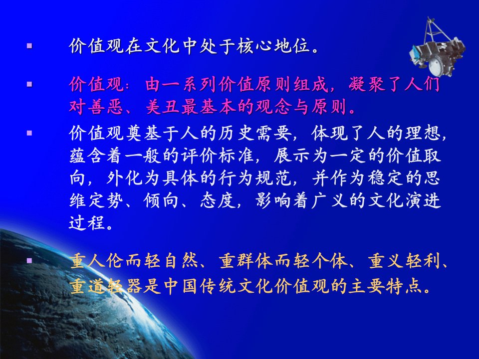 中国文化概论第十七章中国文化的价值系统ppt课件