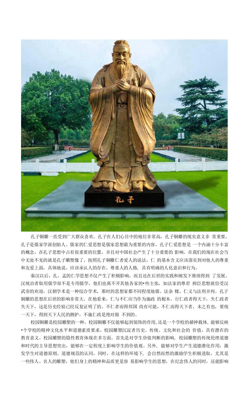 校园古代名人孔子行教像铜雕