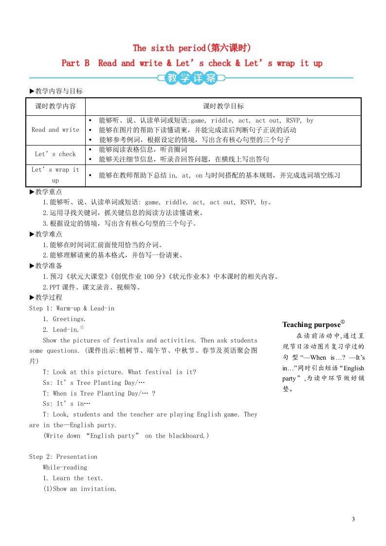 2023五年级英语下册Unit3Myschool第六课时配套教案人教PEP