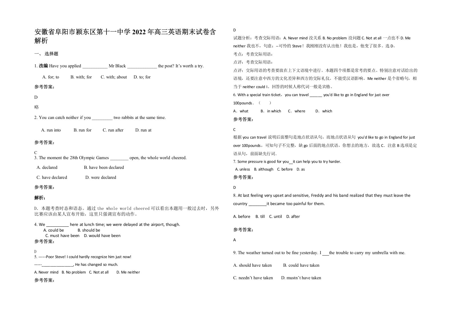 安徽省阜阳市颍东区第十一中学2022年高三英语期末试卷含解析