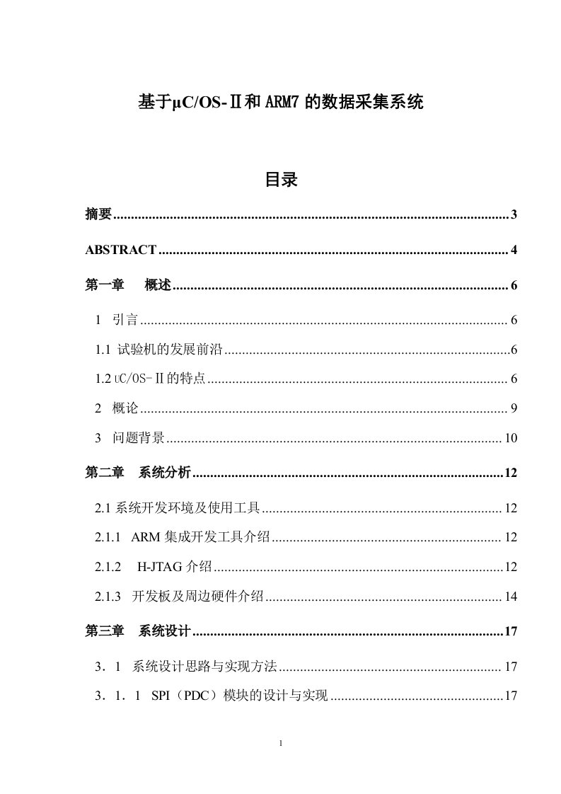 752.基于μCOS-Ⅱ和ARM7的数据采集系统