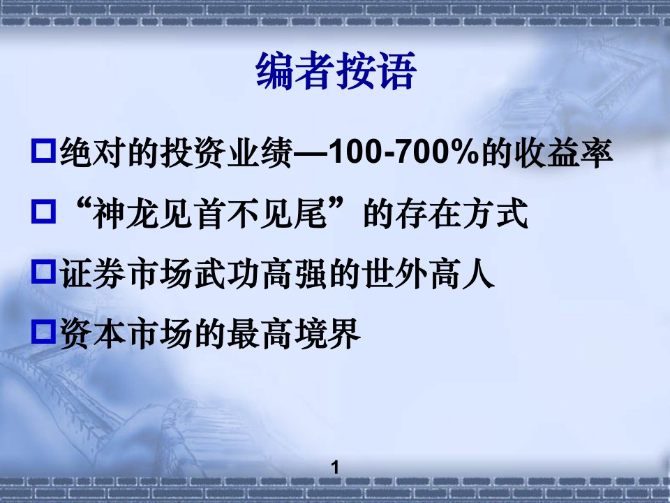 私募基金投资管理与财务知识研究分析