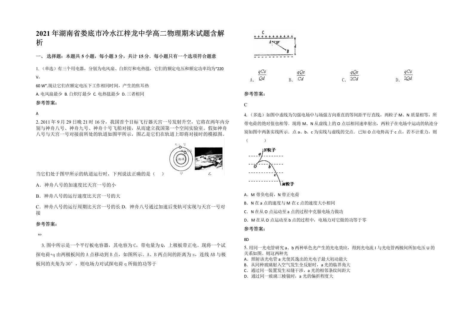 2021年湖南省娄底市冷水江梓龙中学高二物理期末试题含解析