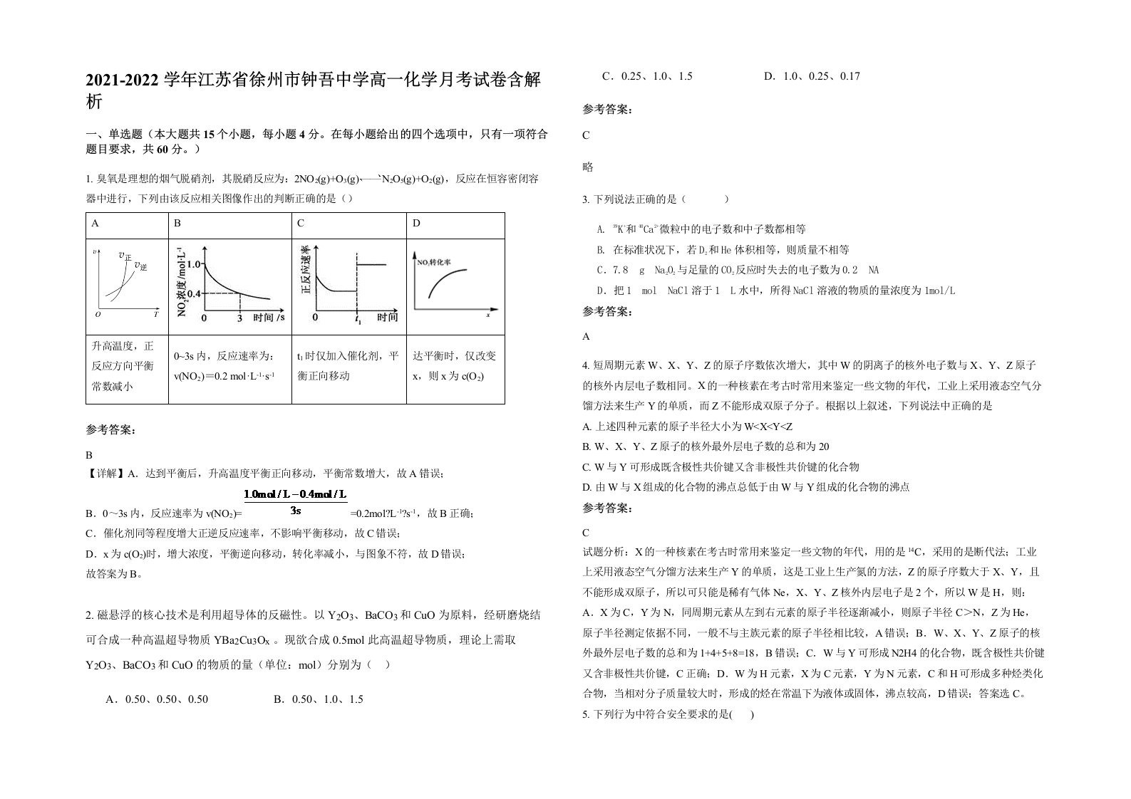 2021-2022学年江苏省徐州市钟吾中学高一化学月考试卷含解析