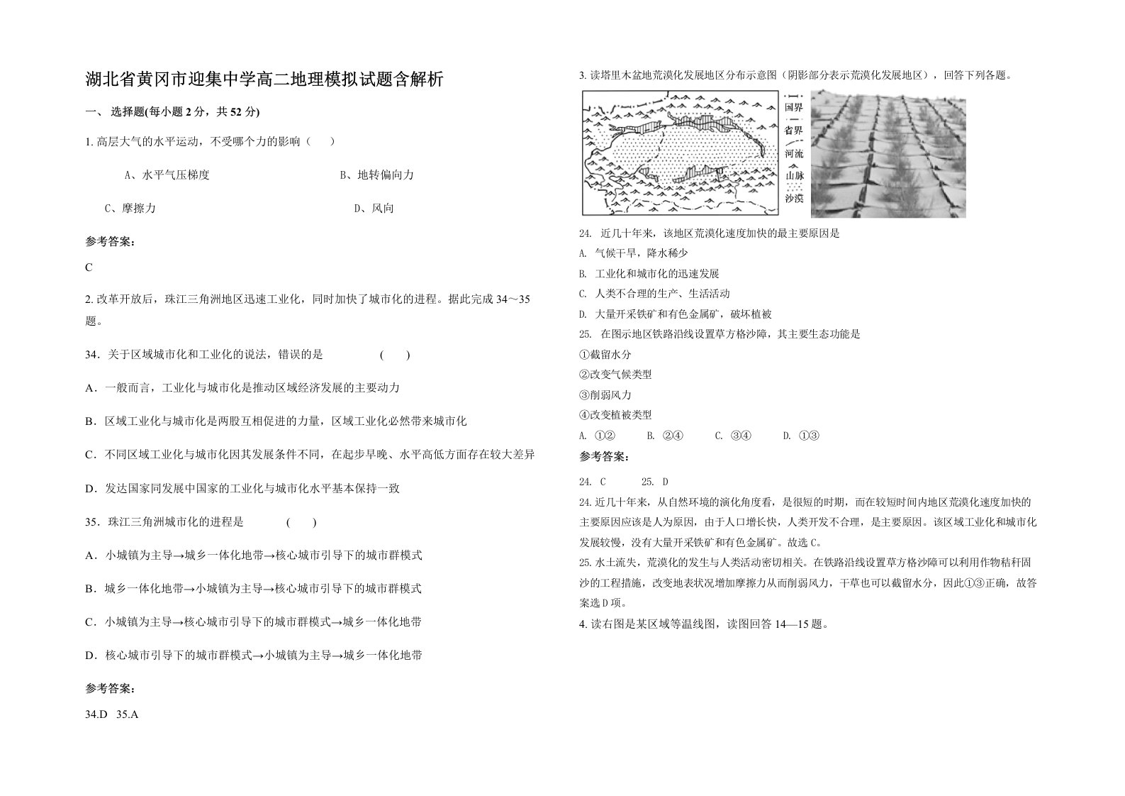 湖北省黄冈市迎集中学高二地理模拟试题含解析