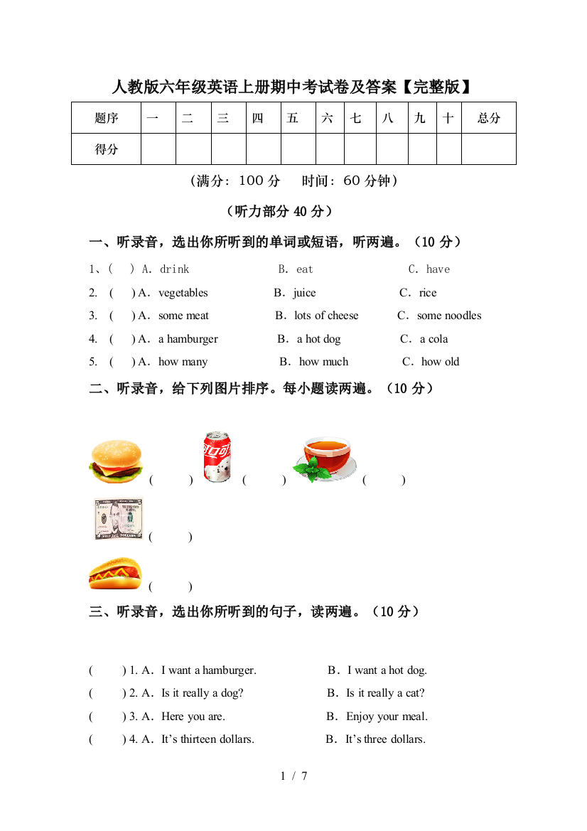 人教版六年级英语上册期中考试卷及答案【完整版】