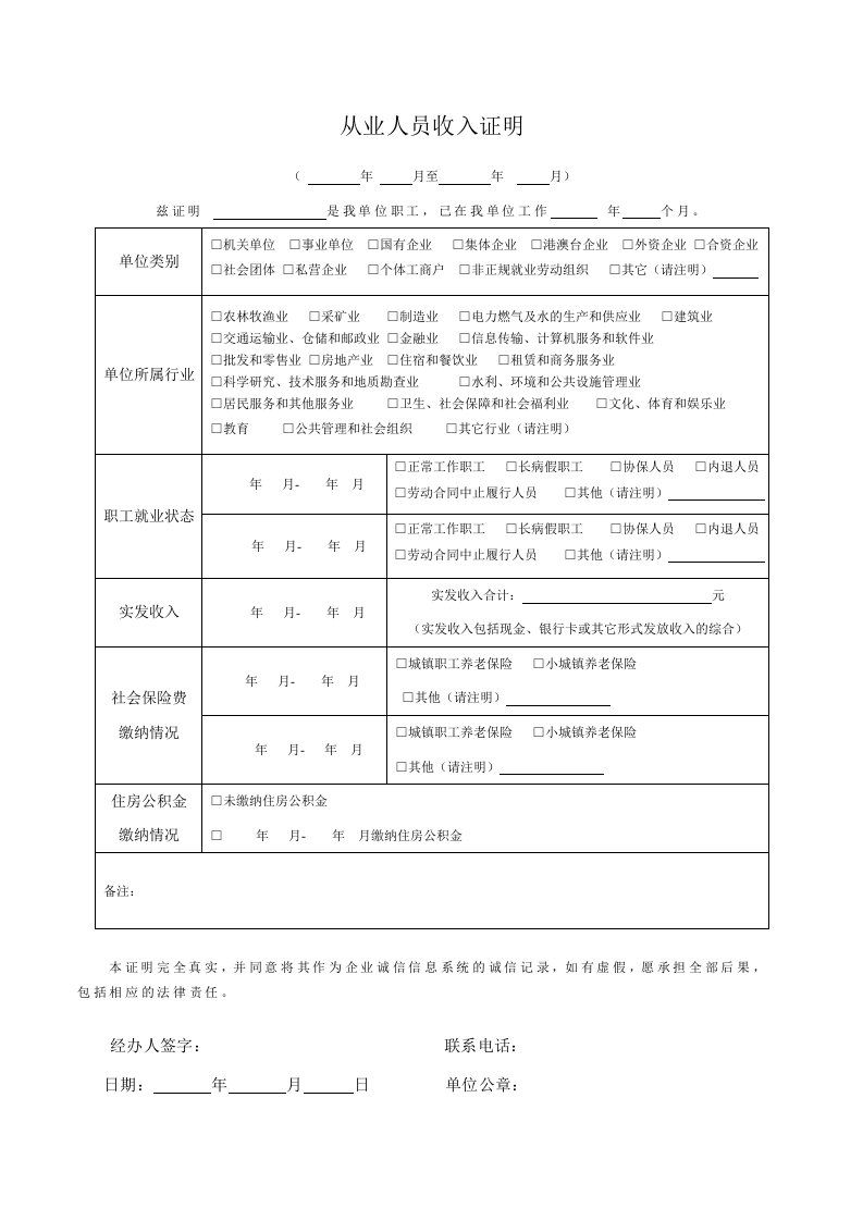 从业人员收入证明(上海经济适用房)