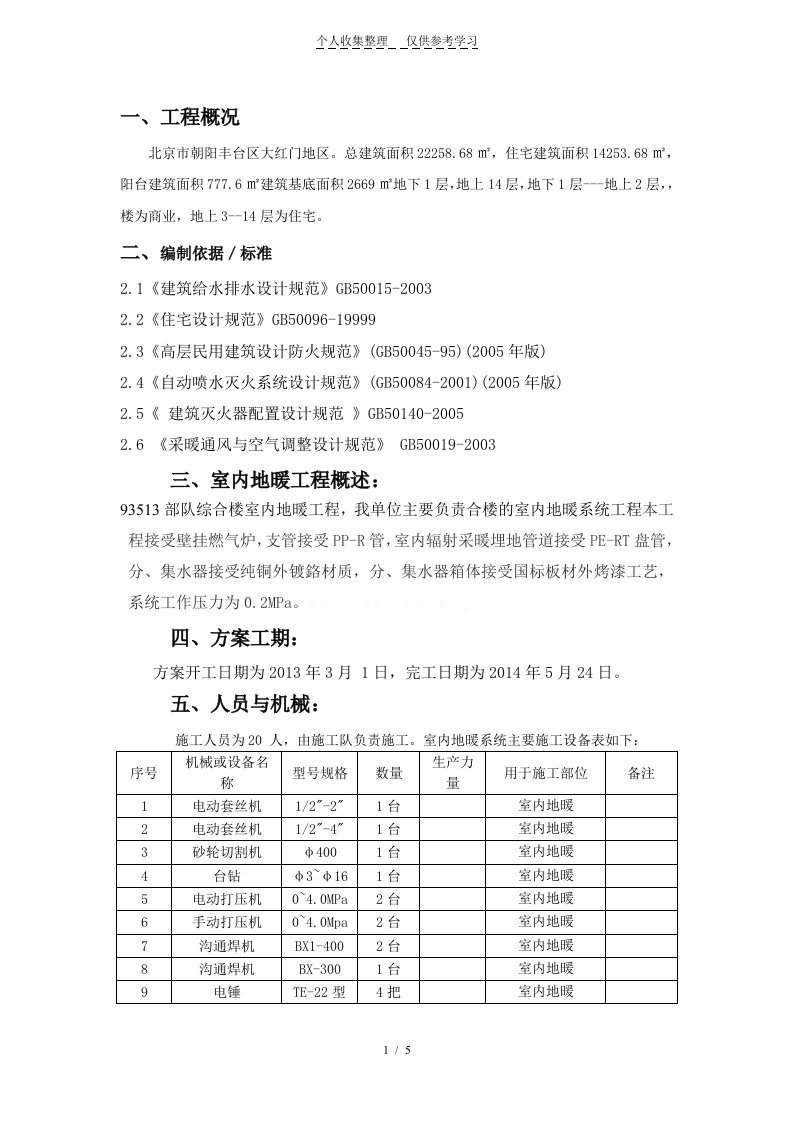 地暖施工方案