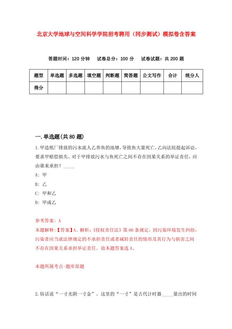 北京大学地球与空间科学学院招考聘用同步测试模拟卷含答案1