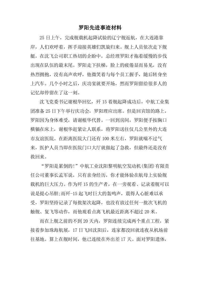 罗阳先进事迹材料