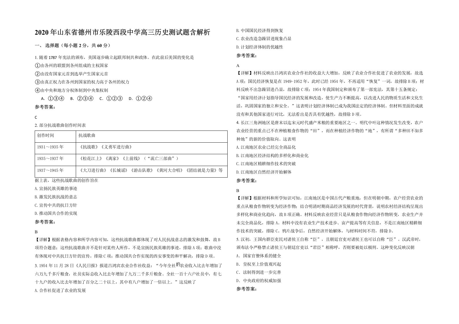 2020年山东省德州市乐陵西段中学高三历史测试题含解析