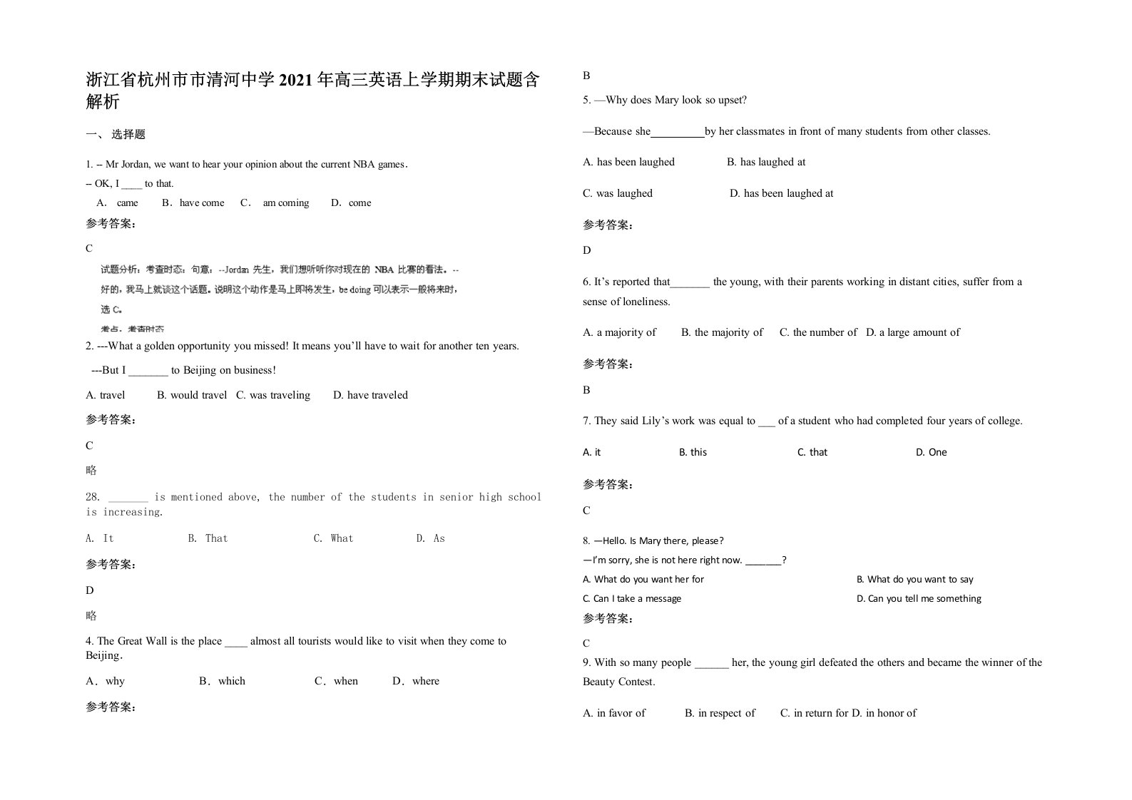 浙江省杭州市市清河中学2021年高三英语上学期期末试题含解析