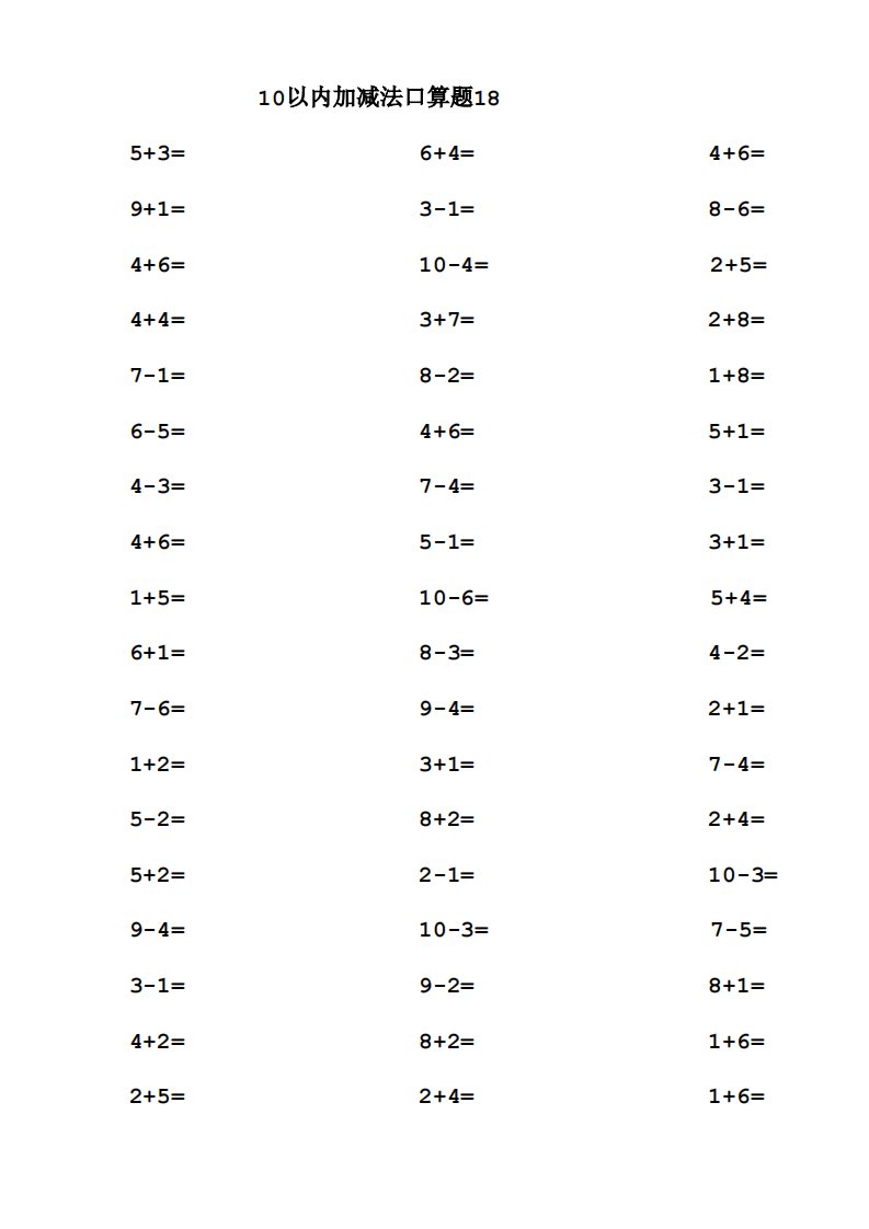 22套10以内口算练习题_18