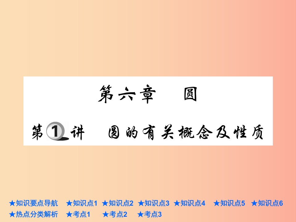 2019年中考数学总复习