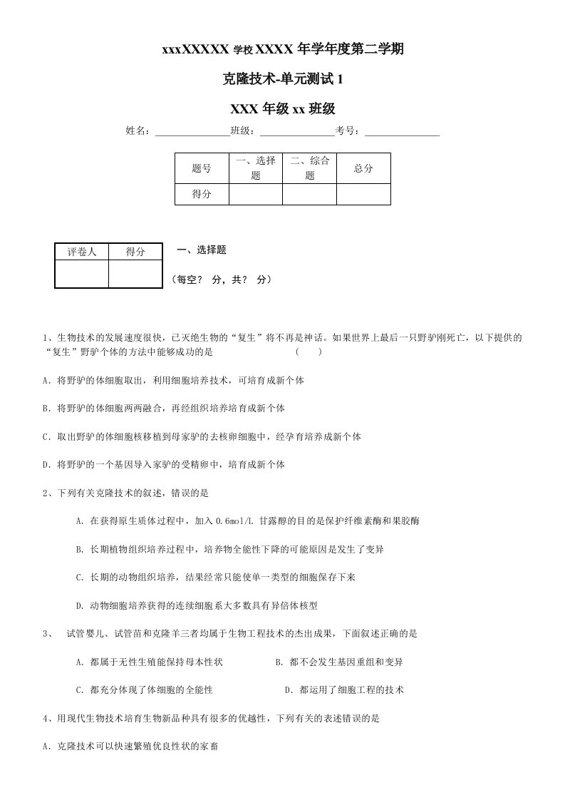 克隆技术单元测试