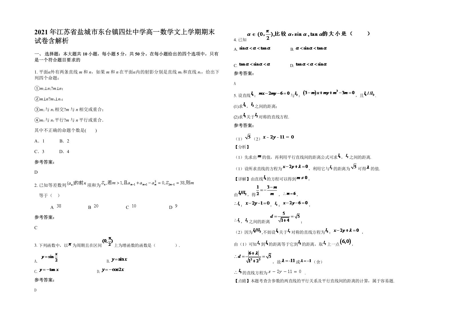 2021年江苏省盐城市东台镇四灶中学高一数学文上学期期末试卷含解析