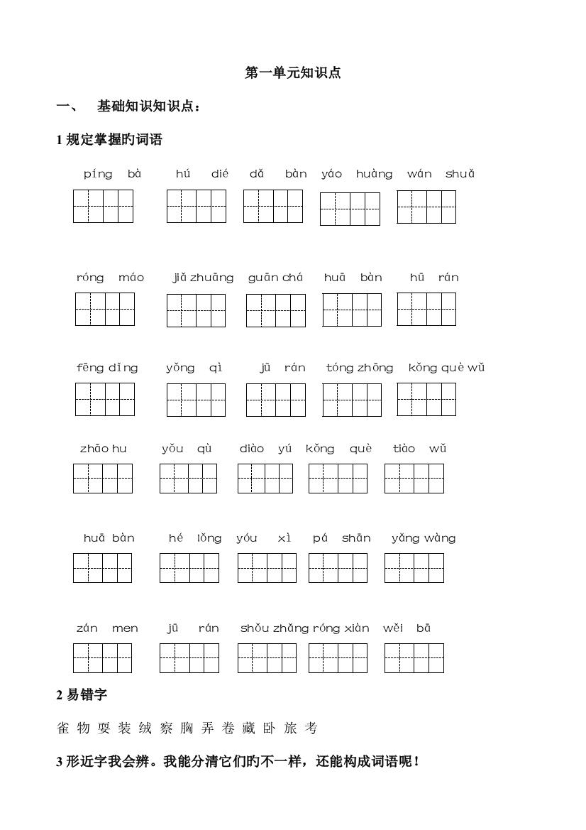 2023年三年级知识点汇总