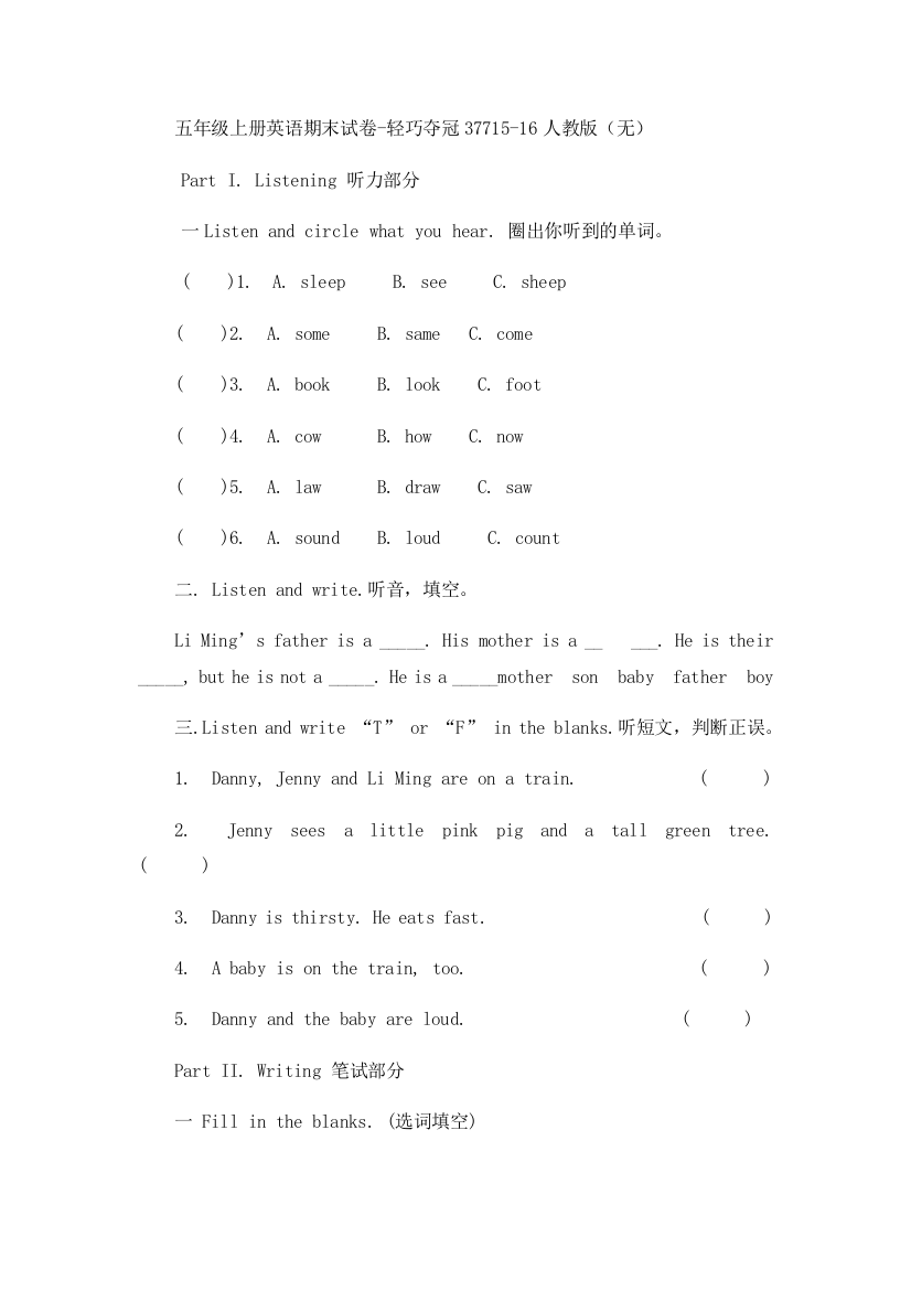 五年级上册英语期末试卷-轻巧夺冠37715-16人教版（无）