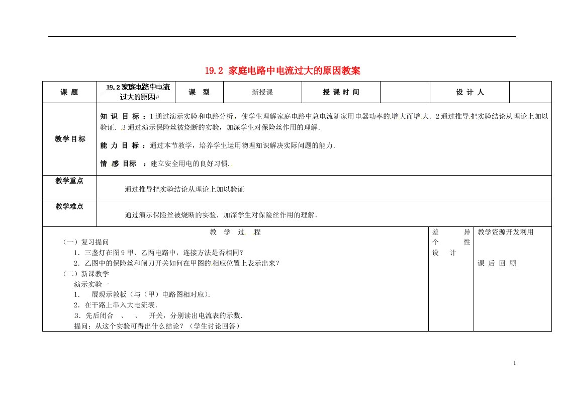 吉林省长市第一零四中学九年级物理全册