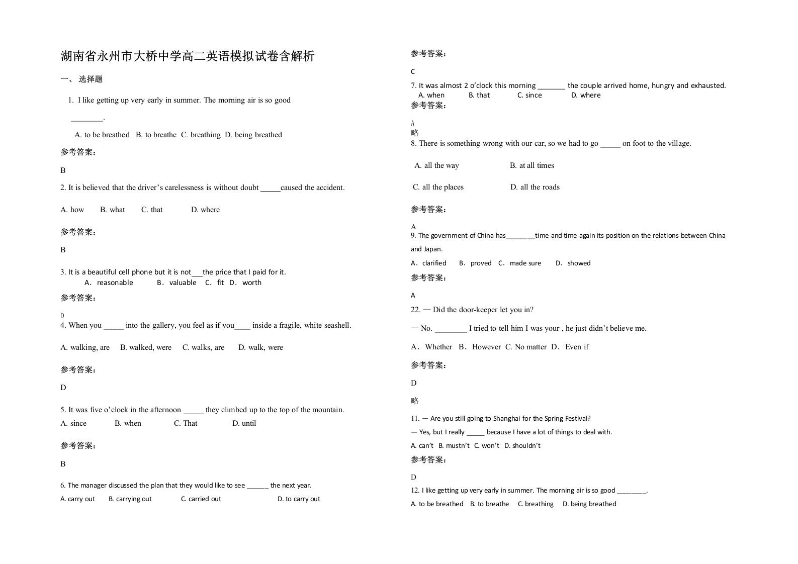 湖南省永州市大桥中学高二英语模拟试卷含解析