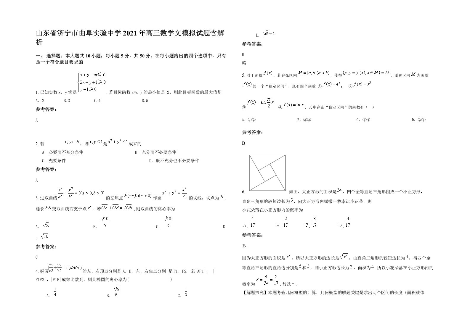 山东省济宁市曲阜实验中学2021年高三数学文模拟试题含解析