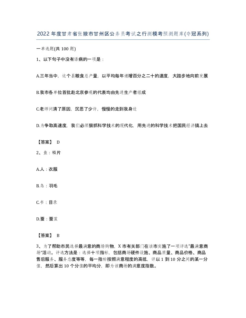 2022年度甘肃省张掖市甘州区公务员考试之行测模考预测题库夺冠系列