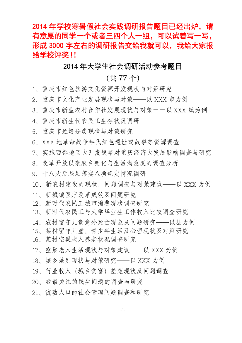 寒暑假社会调研报告参考题目