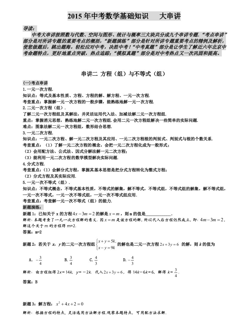 2015年中考数学基础知识大串讲二