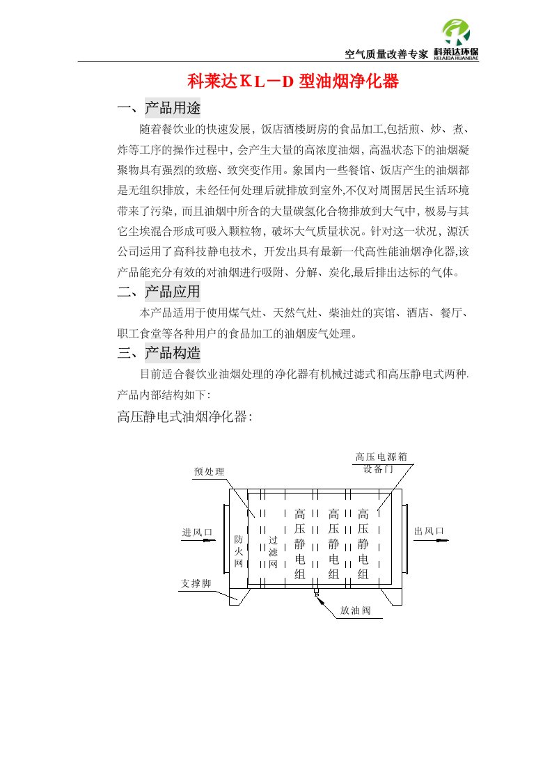 科莱达油烟净化器说明书