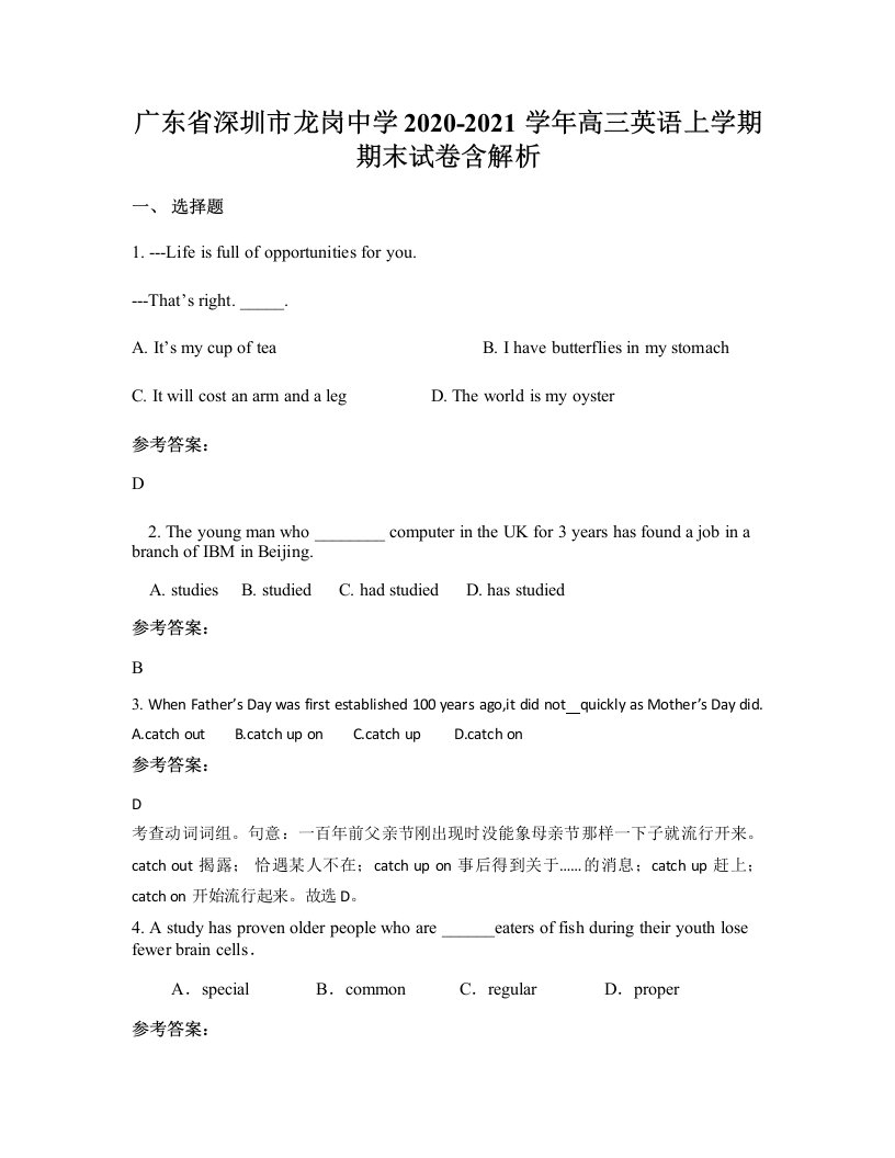 广东省深圳市龙岗中学2020-2021学年高三英语上学期期末试卷含解析