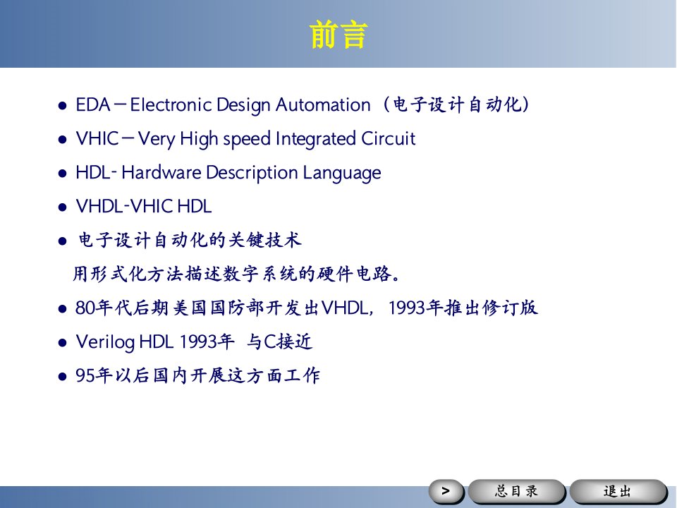 数字电路及系统设计第10章