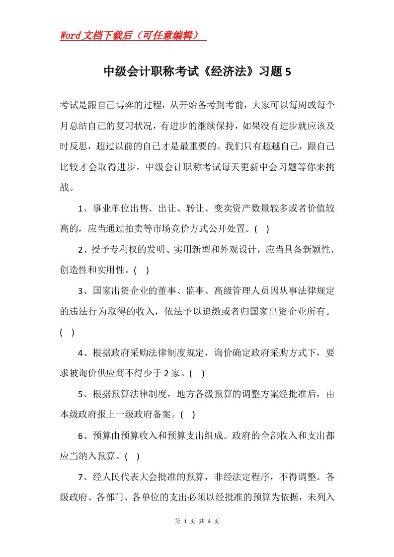 中级会计职称考试经济法习题5