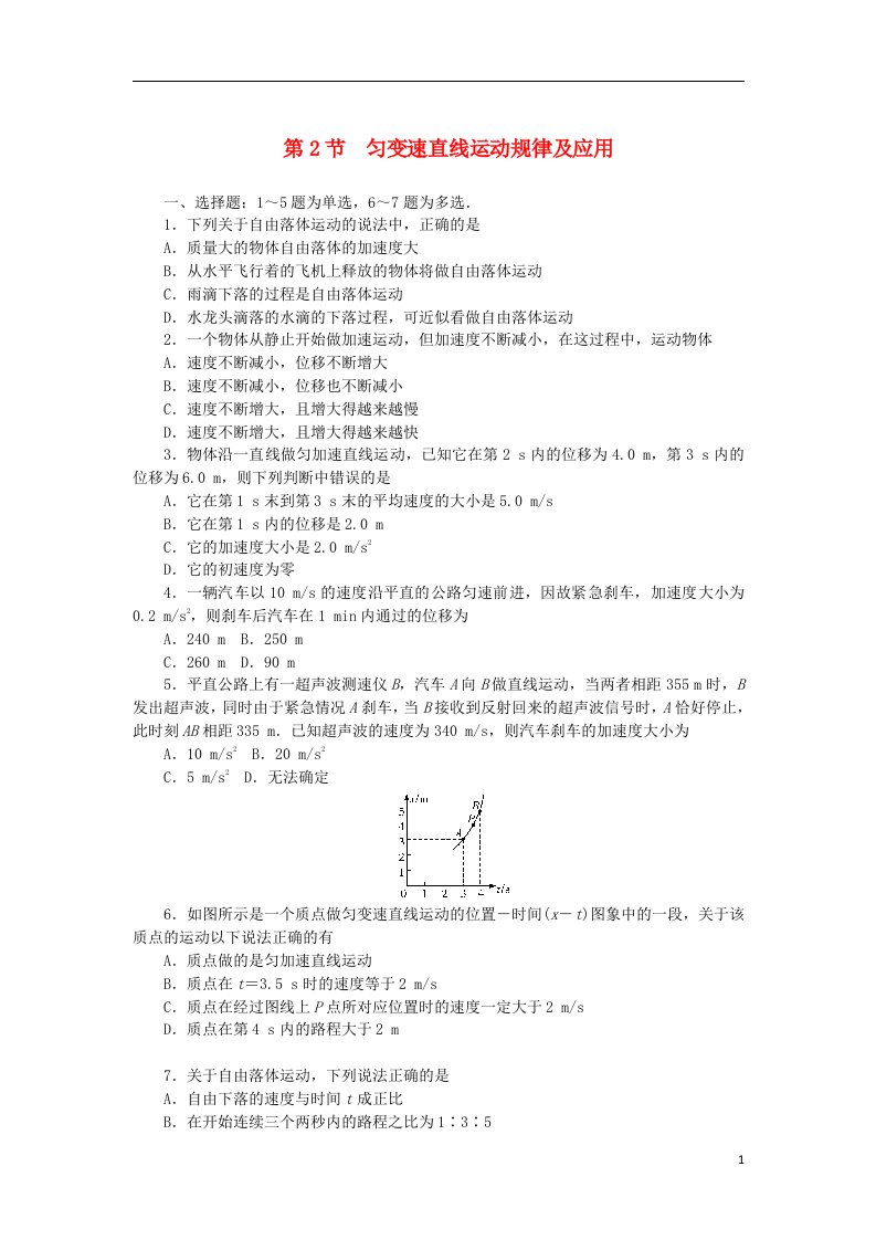 高三物理一轮总复习