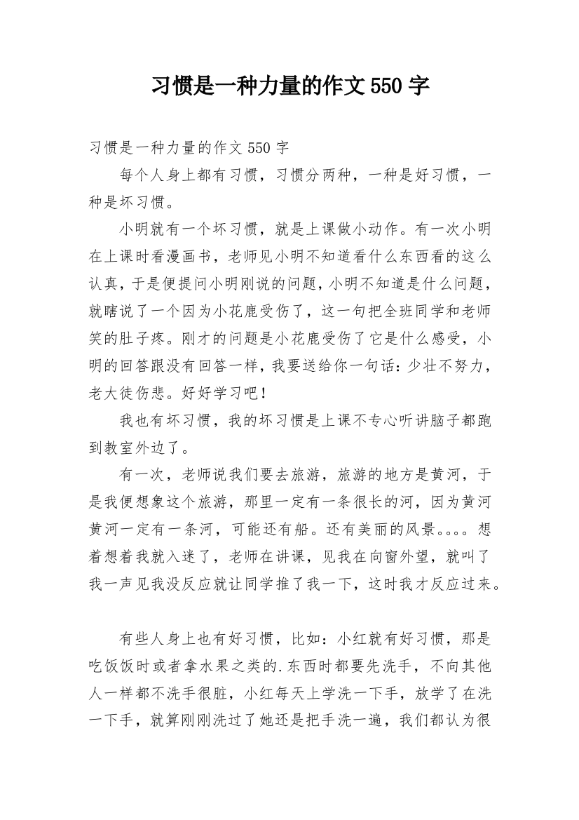 习惯是一种力量的作文550字