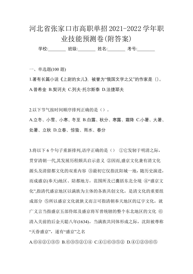 河北省张家口市高职单招2021-2022学年职业技能预测卷附答案