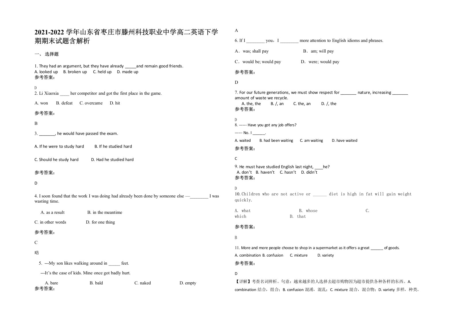 2021-2022学年山东省枣庄市滕州科技职业中学高二英语下学期期末试题含解析