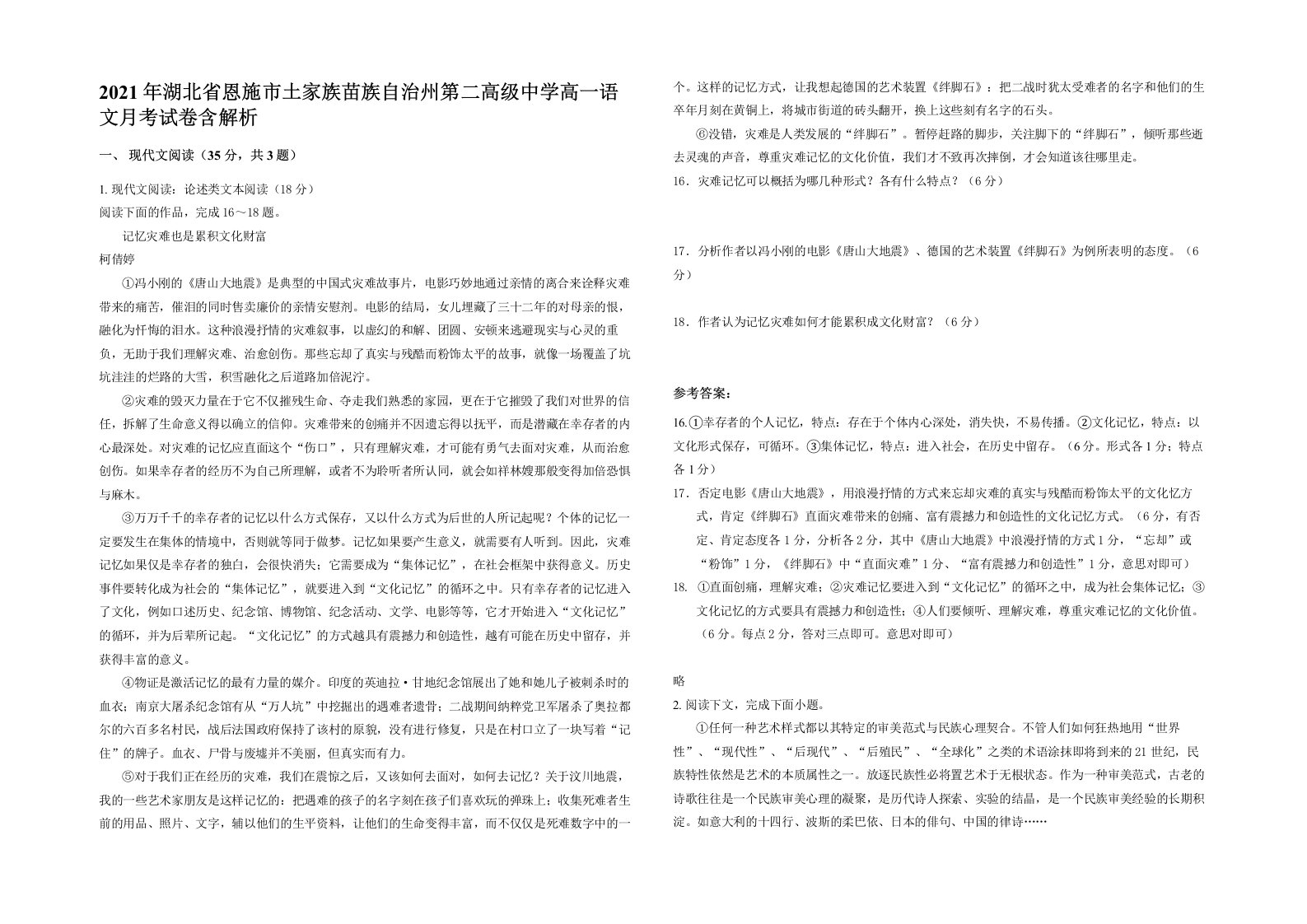 2021年湖北省恩施市土家族苗族自治州第二高级中学高一语文月考试卷含解析