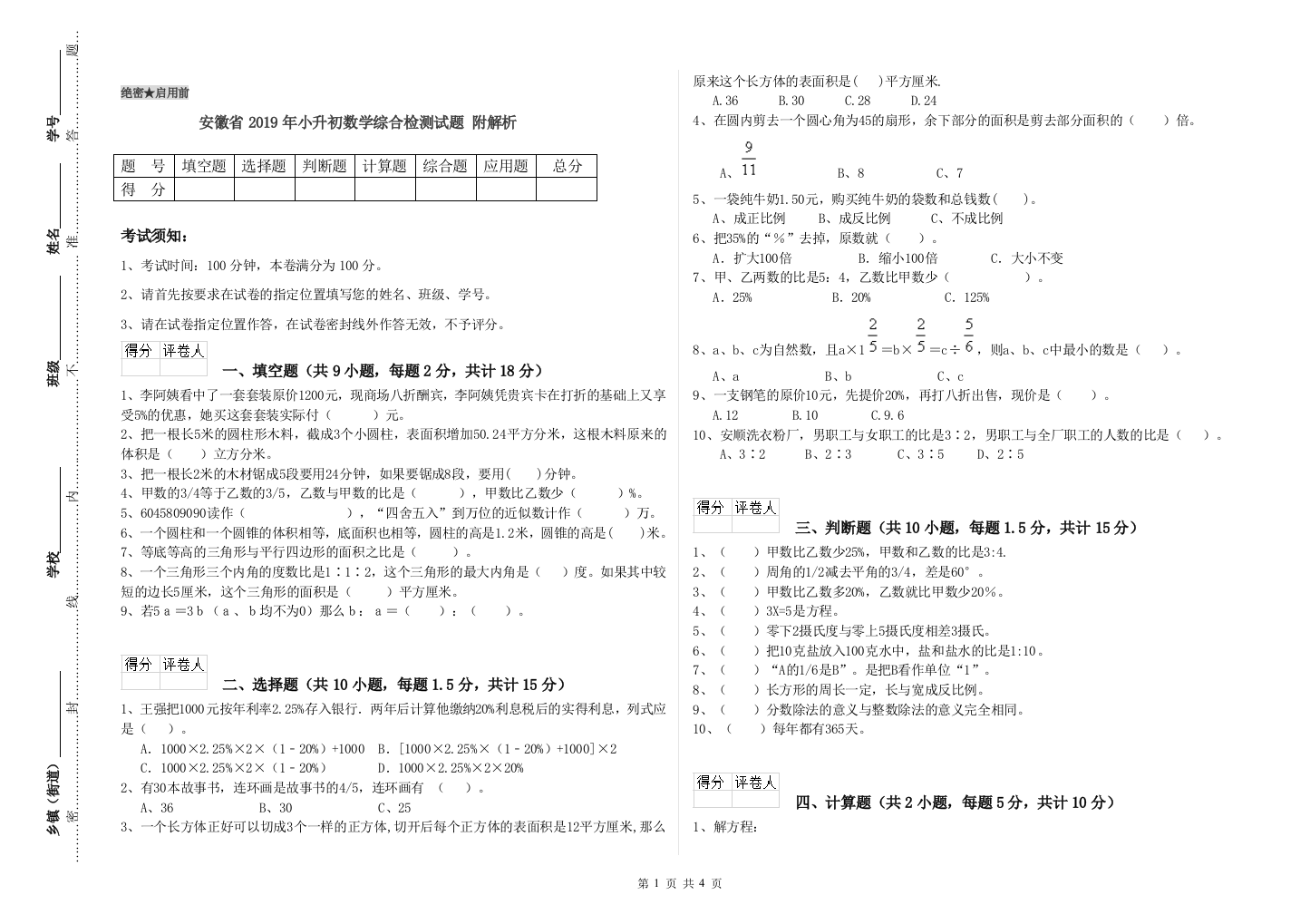 安徽省2019年小升初数学综合检测试题-附解析