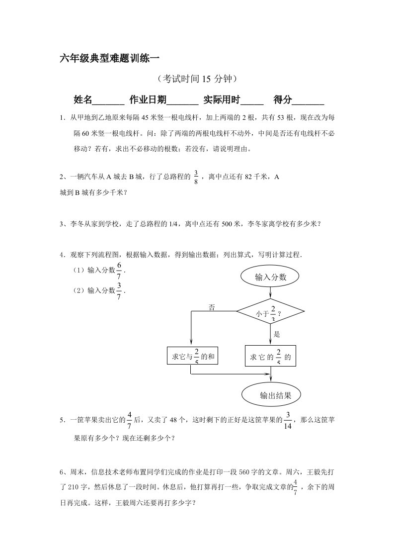 六年级典型难题训练一