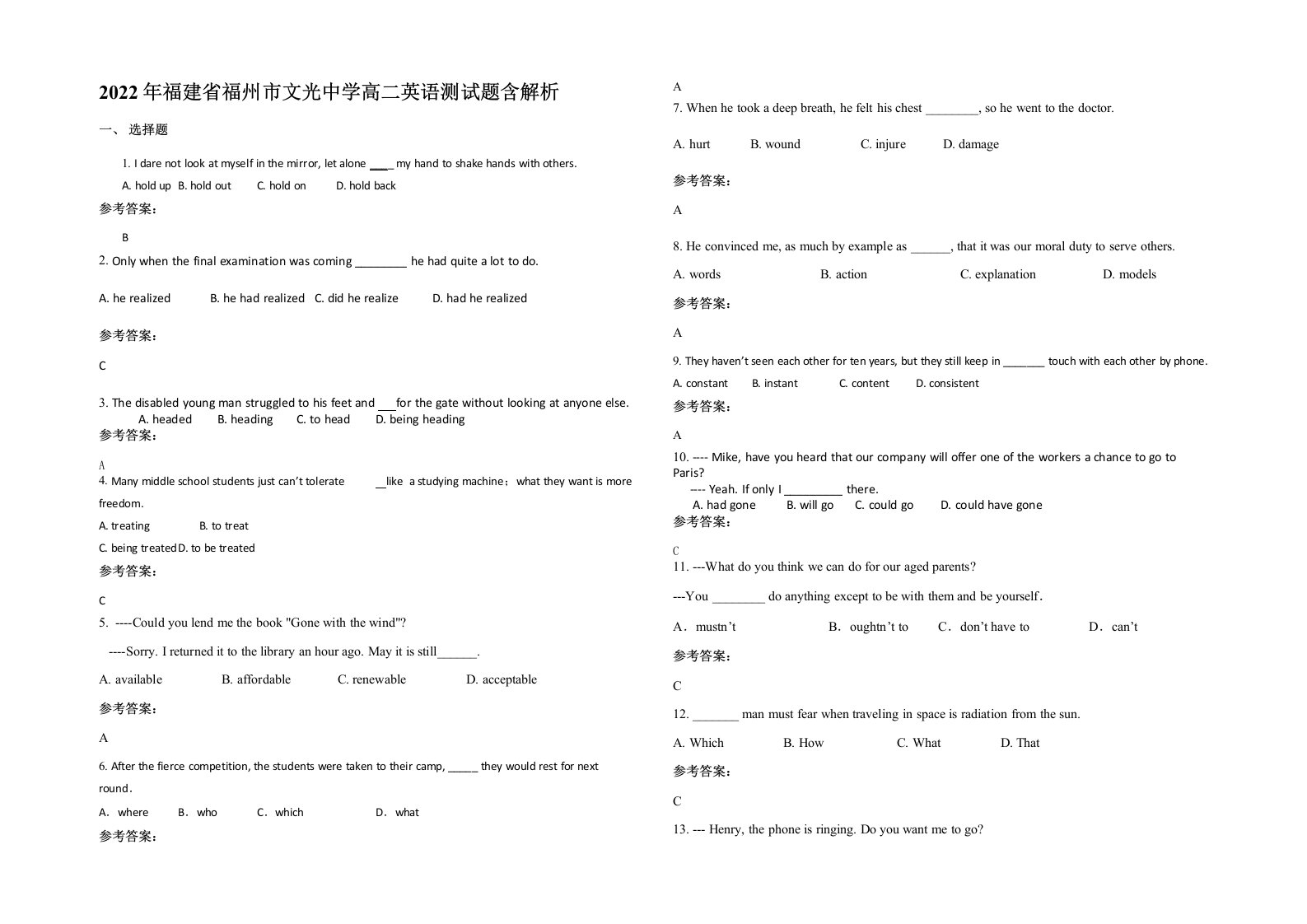 2022年福建省福州市文光中学高二英语测试题含解析