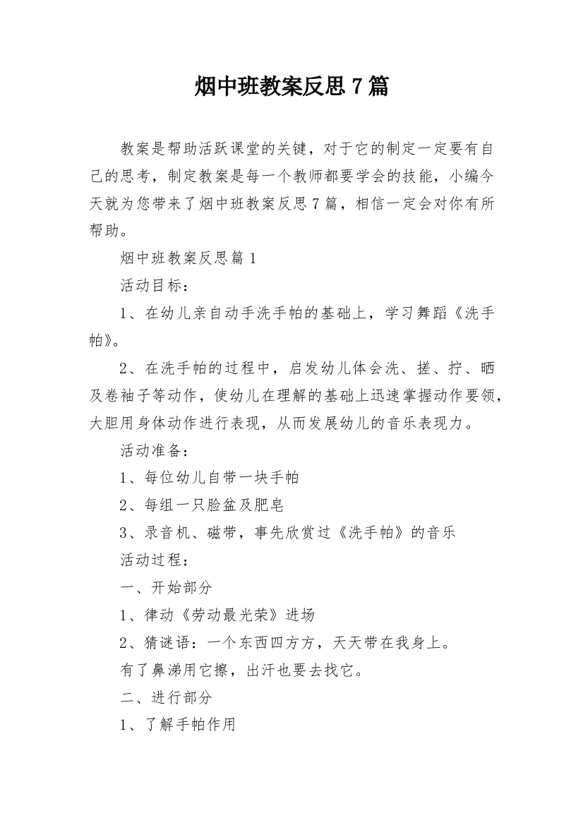 烟中班教案反思7篇