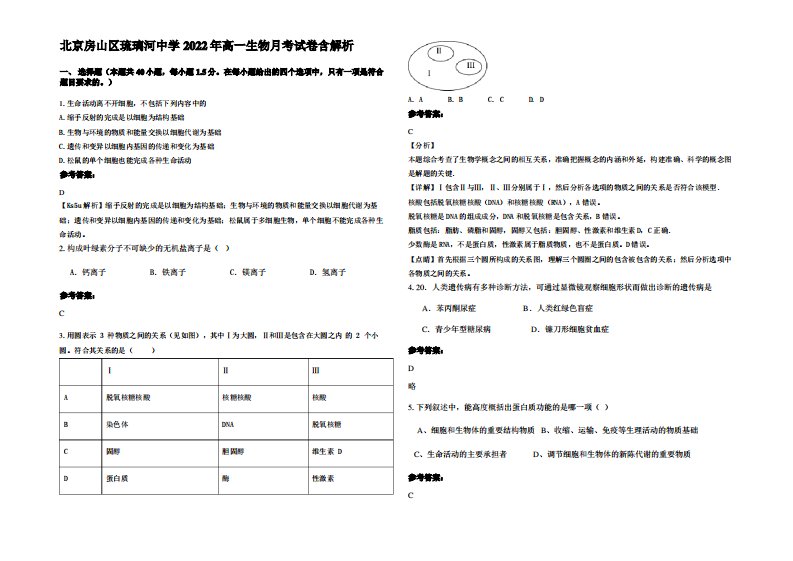 北京房山区琉璃河中学