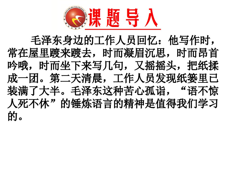 沁园春长沙复习课件