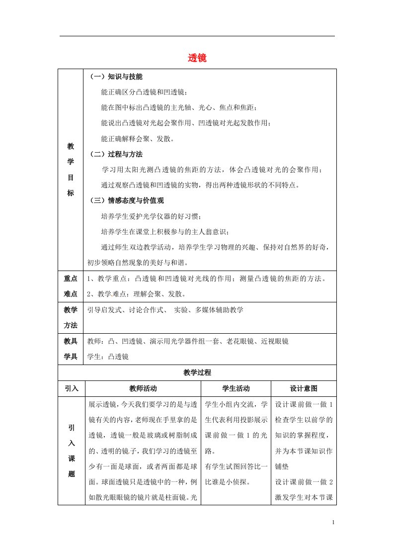 四川省巴中市巴州区三江初级中学八年级物理上册