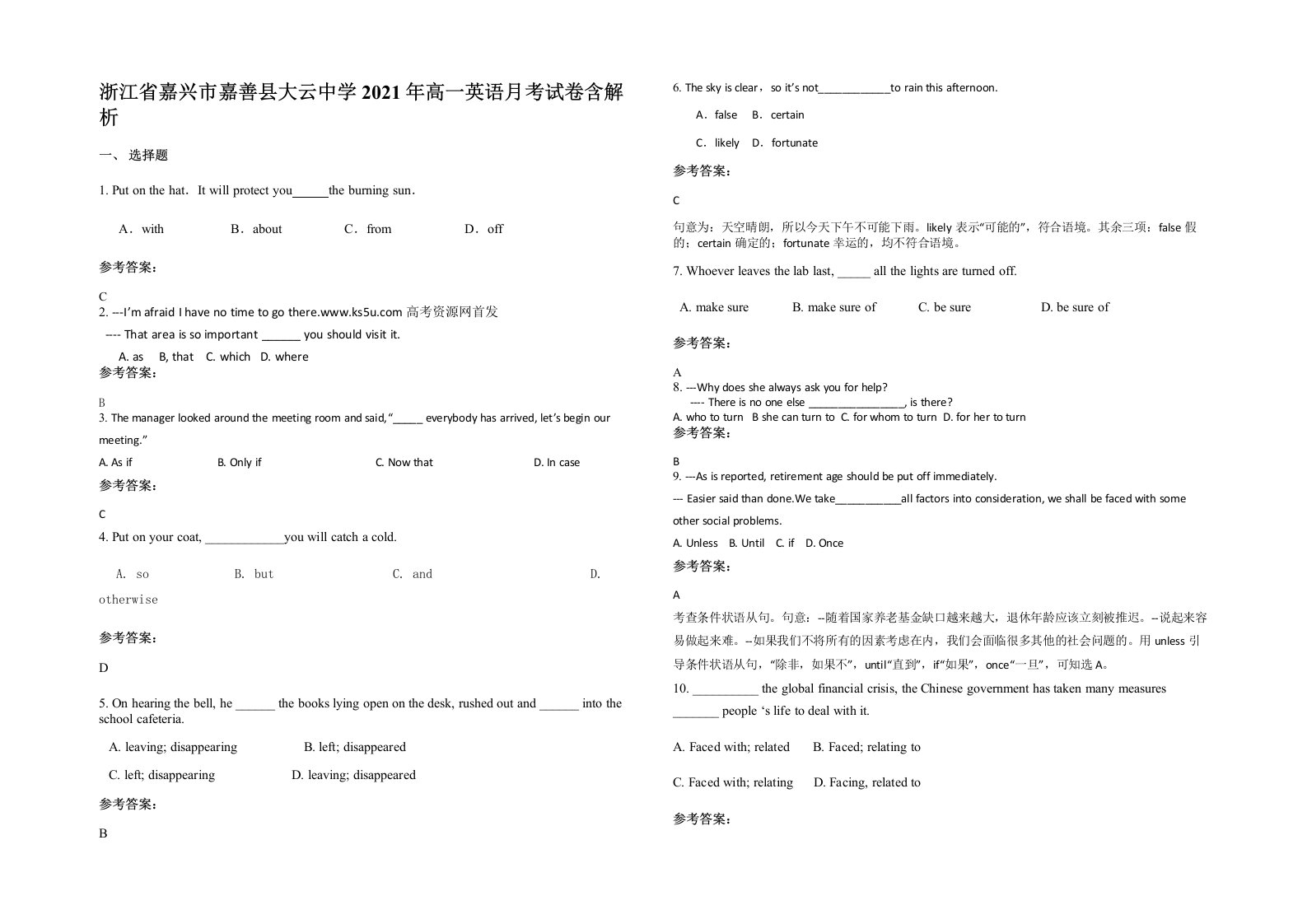 浙江省嘉兴市嘉善县大云中学2021年高一英语月考试卷含解析